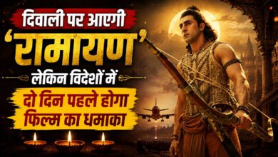 नितेश तिवारी की ‘रामायण’ की रिलीज को लेकर बड़ा फैसला, पहले विदेशों में दिखेगी फिल्म