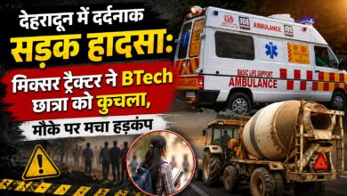 ग्राफिक एरा यूनिवर्सिटी की BTech छात्रा की दर्दनाक मौत, ट्रैक्टर ने कुचला