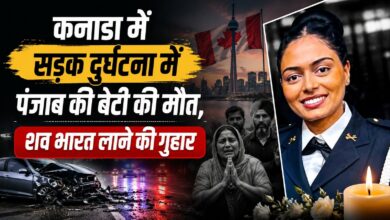 कनाडा में सड़क हादसे में लुधियाना की 25 वर्षीय रमनदीप कौर की मौत, गांव में पसरा मातम