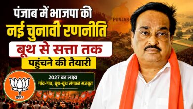 पंजाब में भाजपा का संगठन विस्तार, क्या गुजरात की रणनीति दिलाएगी कामयाबी?