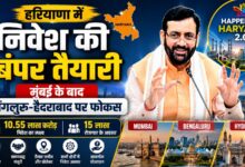 हरियाणा में निवेश का मेगा प्लान, 10.55 लाख करोड़ और 15 लाख रोजगार का लक्ष्य