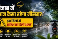 पंजाब में बारिश का दौर जारी, कई जिलों में हल्की से मध्यम बारिश की संभावना