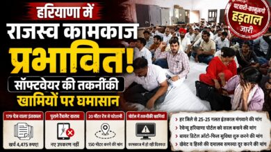 हरियाणा में राजस्व कामकाज प्रभावित, सॉफ्टवेयर की तकनीकी खामियों पर घमासान