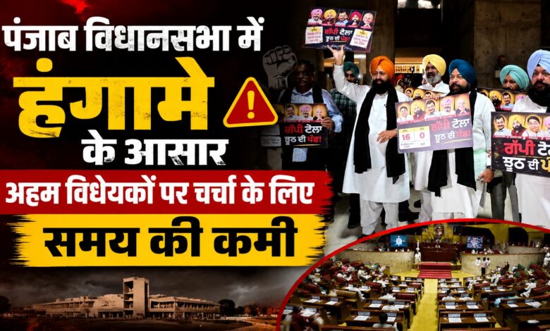 मानसून सत्र के अंतिम दिन 3 डिजिटल यूनिवर्सिटी समेत 8 विधेयकों पर नजर मानसून सत्र के अंतिम दिन 3 डिजिटल यूनिवर्सिटी समेत 8 विधेयकों पर नजर