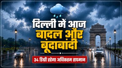 दिल्लीवासियों को गर्मी से मिल सकती है राहत, हल्की बारिश के आसार