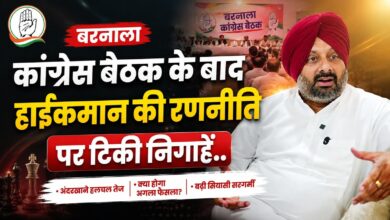 बरनाला में कांग्रेस बैठक के दौरान काला ढिल्लों का बड़ा बयान, बढ़ीं सियासी चर्चाएं