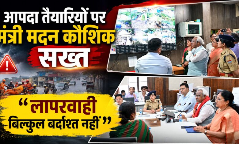 केदारनाथ यात्रियों की सुरक्षा पर फोकस, मदन कौशिक ने अधिकारियों को दिए ये अहम निर्देश केदारनाथ यात्रियों की सुरक्षा पर फोकस, मदन कौशिक ने अधिकारियों को दिए ये अहम निर्देश