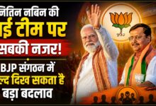 BJP संगठन में बड़े फेरबदल की आहट, नई टीम में युवा और महिलाओं को मिल सकती है अहम जिम्मेदारी
