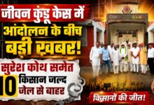 जीवन कुंडू हत्याकांड में मुख्य आरोपियों की गिरफ्तारी की मांग, आंदोलनकारियों को अदालत से राहत