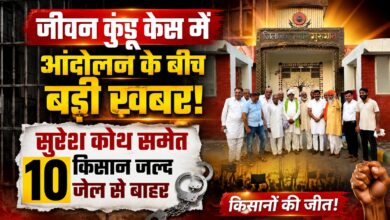 जीवन कुंडू हत्याकांड में मुख्य आरोपियों की गिरफ्तारी की मांग, आंदोलनकारियों को अदालत से राहत