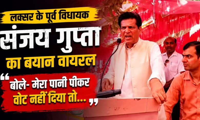 लक्सर के पूर्व भाजपा विधायक का बयान बना सुर्खियां, सोशल मीडिया पर वायरल हुआ वीडियो