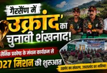 विधानसभा चुनाव 2027: उक्रांद ने गैरसैंण से फूंका चुनावी बिगुल, गठबंधन से किया इनकार