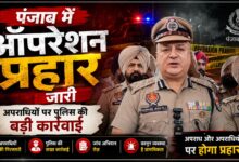 बटाला धमाका मामले में काउंटर इंटेलिजेंस और पुलिस की संयुक्त कार्रवाई