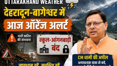 Uttarakhand Weather Update: 10 अगस्त तक बारिश का दौर जारी, इन जिलों में अलर्ट