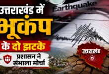 देर रात भूकंप के झटकों से हिला उत्तराखंड, कई इलाकों में महसूस हुई कंपन