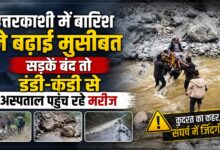 मोरी के गांवों में बारिश बनी आफत, मरीजों को डंडी-कंडी का सहारा; नाले पार कर अस्पताल पहुंच रहे लोग