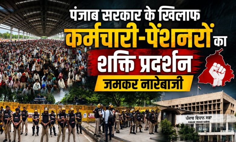 विधानसभा की ओर बढ़े कर्मचारी, पुलिस ने सुरक्षा के बीच रोका रास्ता विधानसभा की ओर बढ़े कर्मचारी, पुलिस ने सुरक्षा के बीच रोका रास्ता