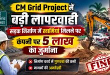 आगरा में CM Grid Project पर नगर निगम सख्त, खराब गुणवत्ता पर 5 लाख की पेनल्टी; पहले भी लगा था जुर्माना