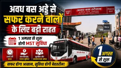 लखनऊ रोडवेज यात्रियों के लिए बड़ी खबर, अवध बस अड्डे पर बनेगा स्मार्ट कार्ड MST