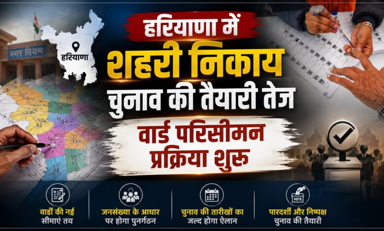 पीपीपी डाटा से तय होगी वार्डों की आबादी, चुनाव से पहले बड़ा प्रशासनिक कदम