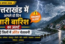 Uttarakhand Weather News: भारी बारिश से सड़कें जलमग्न, पहाड़ों में भूस्खलन ने बढ़ाई परेशानी