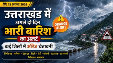 Uttarakhand Weather News: भारी बारिश से सड़कें जलमग्न, पहाड़ों में भूस्खलन ने बढ़ाई परेशानी