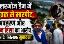 गूलरभोज डैम में सनसनीखेज मामला, युवक ने लूट और अप्राकृतिक यौन हिंसा के लगाए आरोप