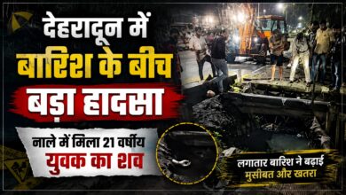बारिश बनी आफत? माजरा में नाले से मिला 21 साल के युवक का शव, डूबने या बहने की आशंका