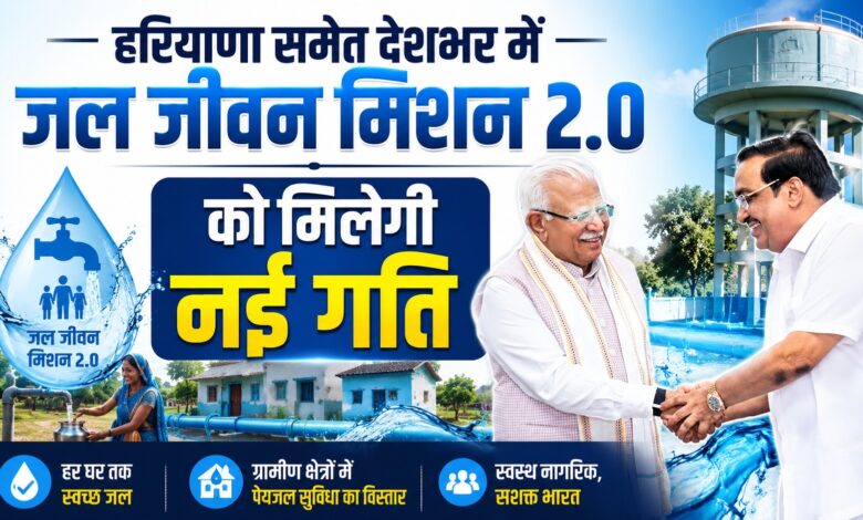सांसदों के सुझावों के साथ आगे बढ़ेगा जल जीवन मिशन 2.0