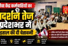 मोहाली में सेवा केंद्र कर्मचारी हड़ताल पर बैठे, सरकारी सेवाओं पर पड़ा असर