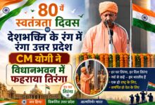 CM Yogi Independence Day Speech: योगी ने गिनाईं यूपी सरकार की उपलब्धियां, निवेश और रोजगार पर बड़ा दावा