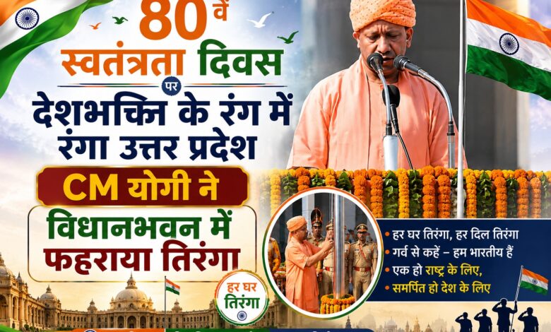 CM Yogi Independence Day Speech: योगी ने गिनाईं यूपी सरकार की उपलब्धियां, निवेश और रोजगार पर बड़ा दावा