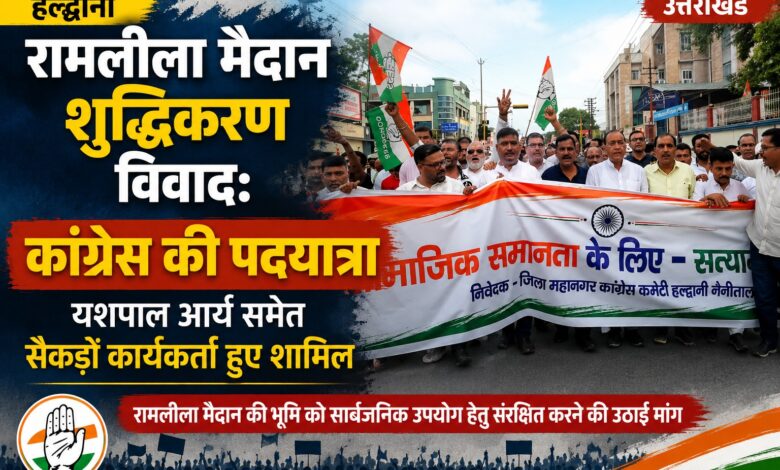 हल्द्वानी में शुद्धिकरण विवाद के खिलाफ कांग्रेस की पदयात्रा, संविधान और भाईचारे का दिया संदेश