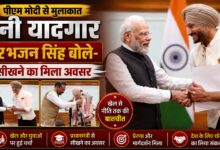 पीएम मोदी से मुलाकात बनी यादगार, हरभजन सिंह बोले- सीखने का मिला अवसर