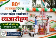 80वें स्वतंत्रता दिवस पर BJP प्रदेश कार्यालय में ध्वजारोहण, निशंक और नरेश बंसल समेत कई नेता शामिल