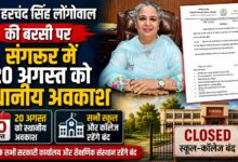 स्कूल-कॉलेज बंद रहेंगे, लेकिन बोर्ड-यूनिवर्सिटी परीक्षाओं पर लागू नहीं होगी छुट्टी