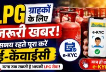 15 अगस्त के बाद बिना ई-केवाईसी नहीं मिलेगा गैस सिलेंडर