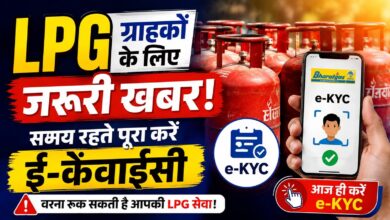 15 अगस्त के बाद बिना ई-केवाईसी नहीं मिलेगा गैस सिलेंडर