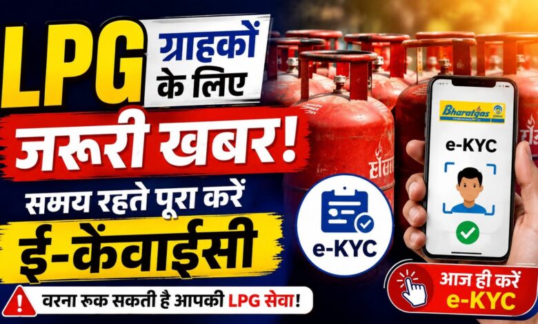 15 अगस्त के बाद बिना ई-केवाईसी नहीं मिलेगा गैस सिलेंडर 15 अगस्त के बाद बिना ई-केवाईसी नहीं मिलेगा गैस सिलेंडर