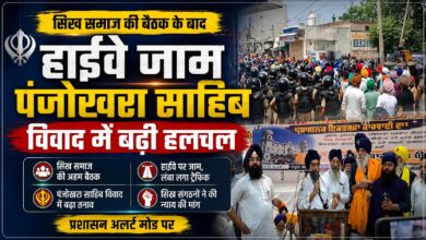पंजोखरा साहिब में सिख समाज की अहम मीटिंग, गिरफ्तार युवाओं की रिहाई की मांग