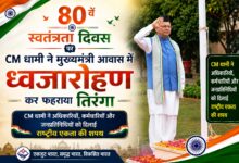 CM Pushkar Singh Dhami: अमर बलिदानियों के सपनों का भारत बनाने के लिए मिलकर करना होगा प्रयास