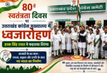 देहरादून: कांग्रेस प्रदेश मुख्यालय में लहराया तिरंगा, कार्यकर्ताओं ने लिया विकास का संकल्प