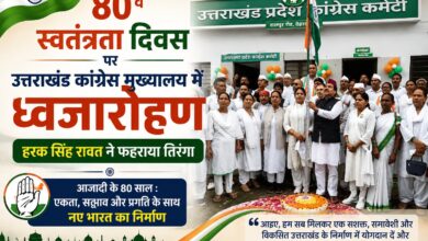देहरादून: कांग्रेस प्रदेश मुख्यालय में लहराया तिरंगा, कार्यकर्ताओं ने लिया विकास का संकल्प