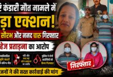 डोईवाला में नवविवाहिता की संदिग्ध मौत, पुलिस ने पति और ननद को पकड़ा; वीडियो बना अहम साक्ष्य