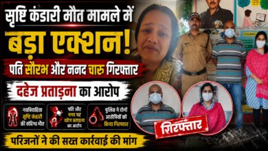 डोईवाला में नवविवाहिता की संदिग्ध मौत, पुलिस ने पति और ननद को पकड़ा; वीडियो बना अहम साक्ष्य