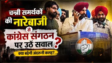 पंजाब कांग्रेस की बैठक में गूंजे ‘चन्नी जिंदाबाद’ के नारे, मचा सियासी बवाल