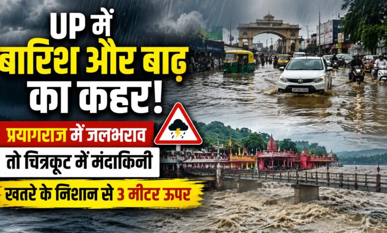 प्रयागराज में जलभराव पर डिप्टी CM केशव मौर्य नाराज, प्रशासन को दिए सख्त निर्देश