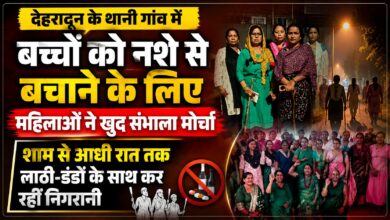 थानी गांव में नशे को लेकर विवाद के बीच महिलाओं का दावा, संदिग्धों की आवाजाही से बढ़ी चिंता