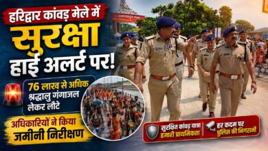हरिद्वार कांवड़ यात्रा में सुरक्षा व्यवस्था की समीक्षा, श्रद्धालुओं से लिया गया फीडबैक