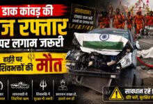 रुड़की हाईवे पर मौत का टकराव, दो कांवड़ियों ने गंवाई जान